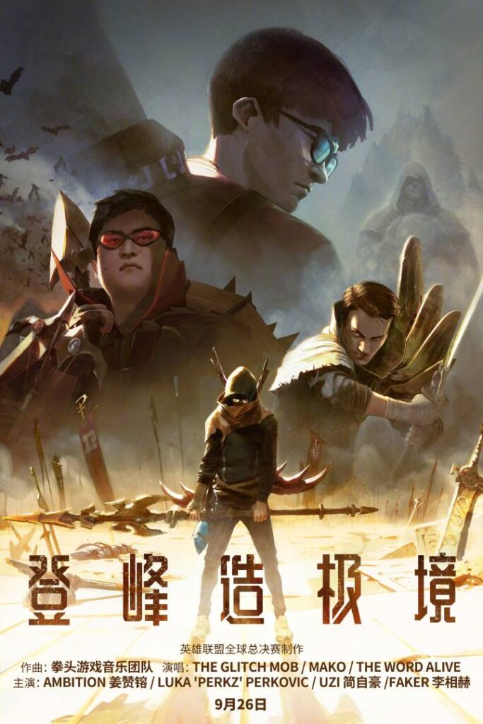 s3总决赛上放的歌叫什么_历届S赛主题曲