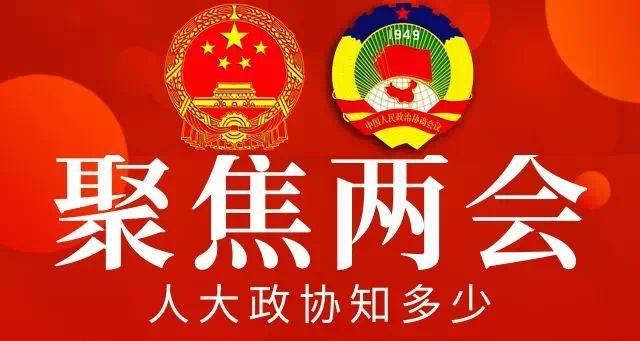 人大和政协怎么区分_人大与政协有什么区别