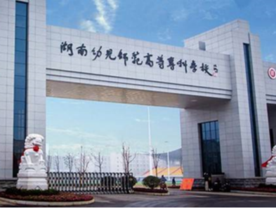 湖南最好的职业学校排名， 湖南十大职业学校排名