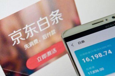 ​京东白条额度怎么提升 (京东白条秒10000额度)
