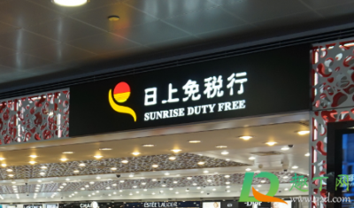 ​日上直邮是真的吗
