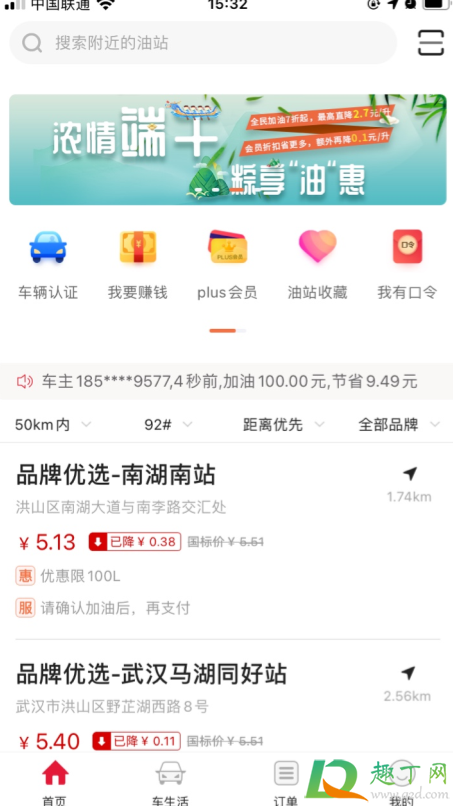 团油app加油优惠真的吗2