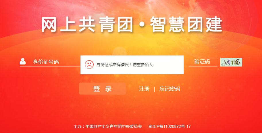 智慧团建官网电脑版登录入口，智慧团建手机pc端入口 