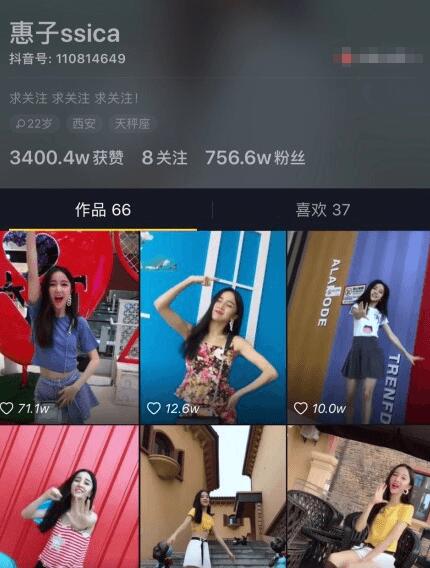 抖音惠子的名字
