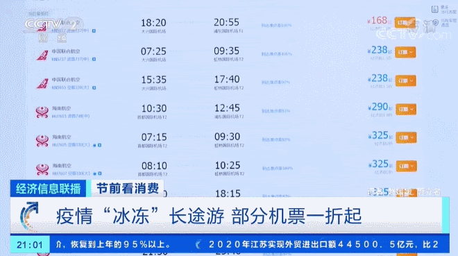 2折机票价格表（低至一折机票价格大跳水）(1)