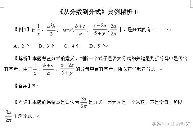 分式通分怎样举例（分式概念及典例解析）(1)
