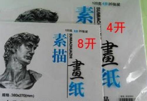 素描纸