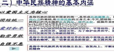 ​中华民族精神的实质（中华民族精神的实质是什么）