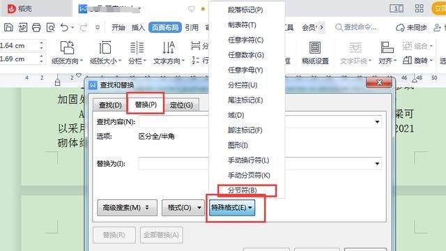 wps怎么删除空白页，手机wps怎么删除空白页？图7