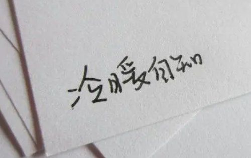 冷暖自知的前一句,冷暖自知的前一句是什么图1