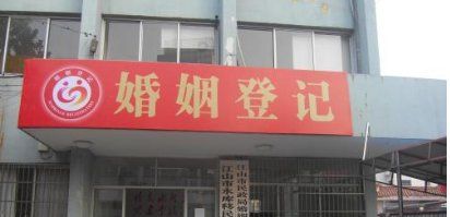 民政局婚姻登记处上班时间,婚姻登记处几点上班几点下班图3