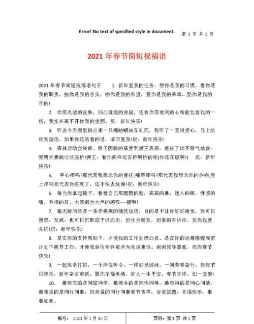 过年了要说祝福语又要简短有才华的