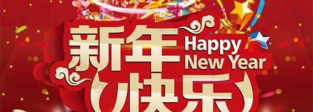 过年的祝福语简短
