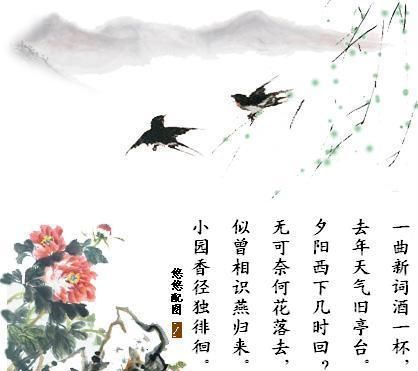 似曾相识燕归来前一句