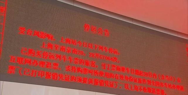 铁路上海站停运,上海铁路正常运行吗