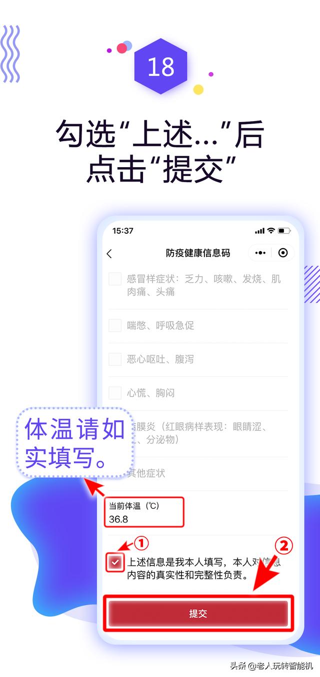 健康码申请流程及步骤图（健康码怎么办理）(19)