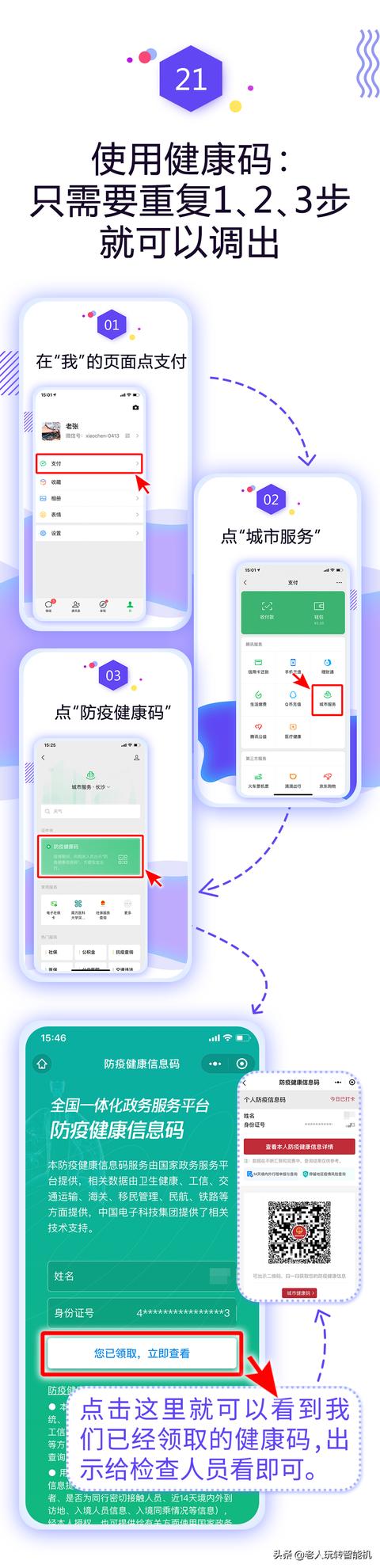 健康码申请流程及步骤图（健康码怎么办理）(22)