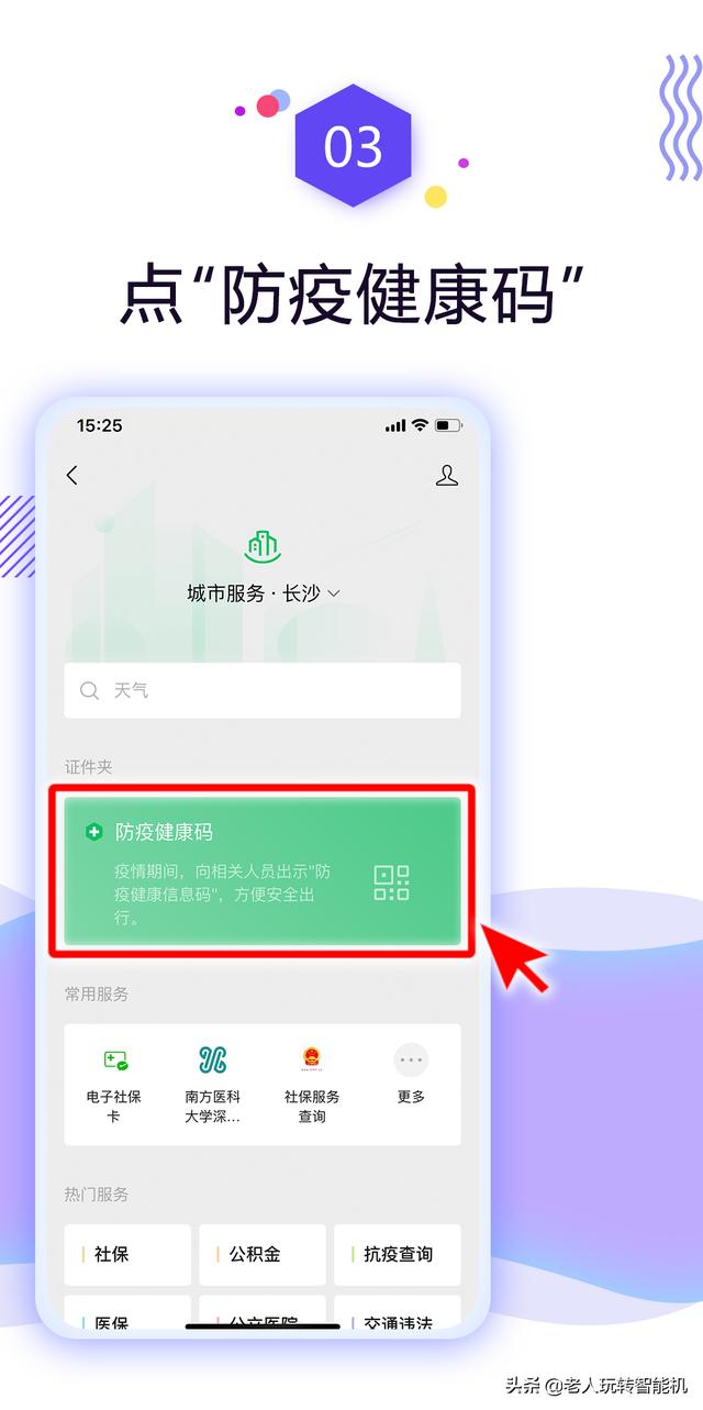健康码申请流程及步骤图（健康码怎么办理）(4)