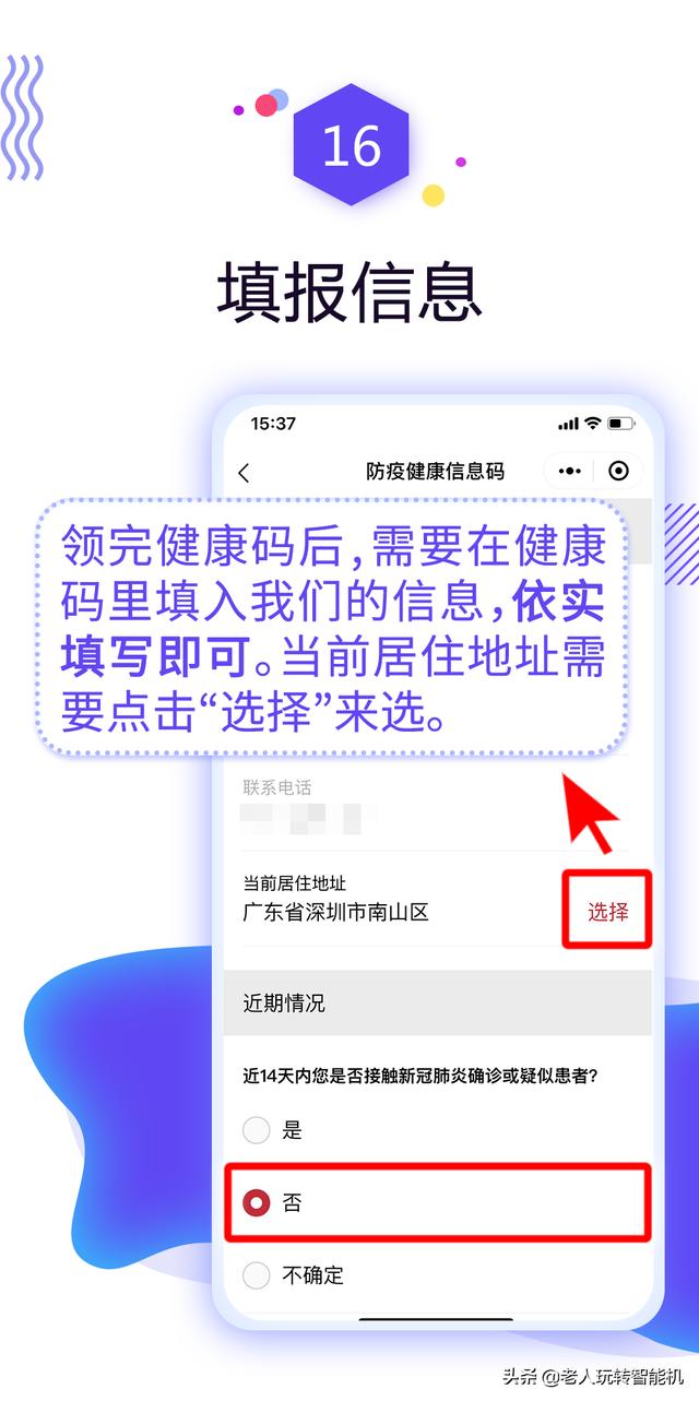 健康码申请流程及步骤图（健康码怎么办理）(17)