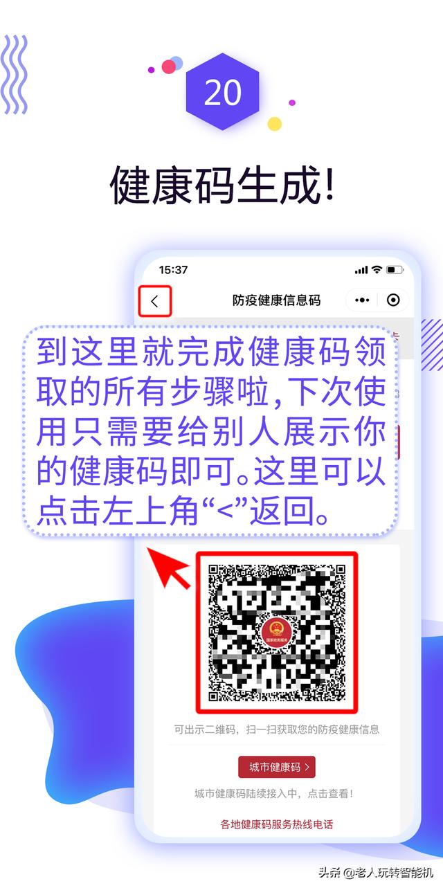 健康码申请流程及步骤图（健康码怎么办理）(21)