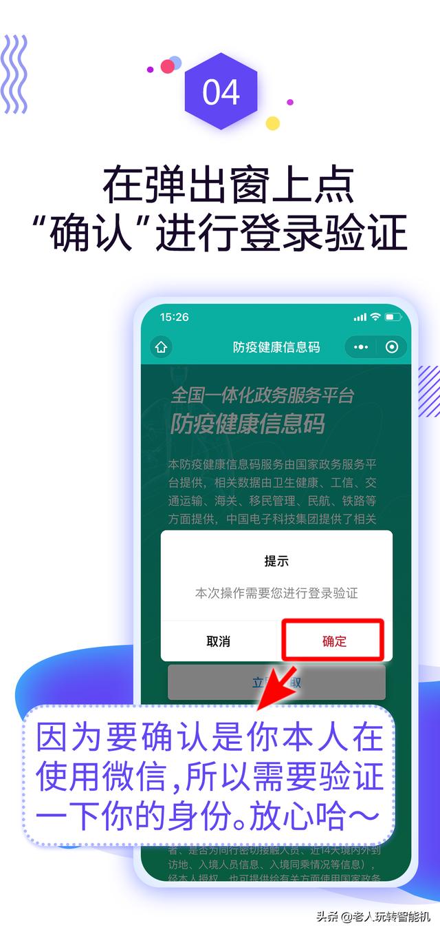 健康码申请流程及步骤图（健康码怎么办理）(5)