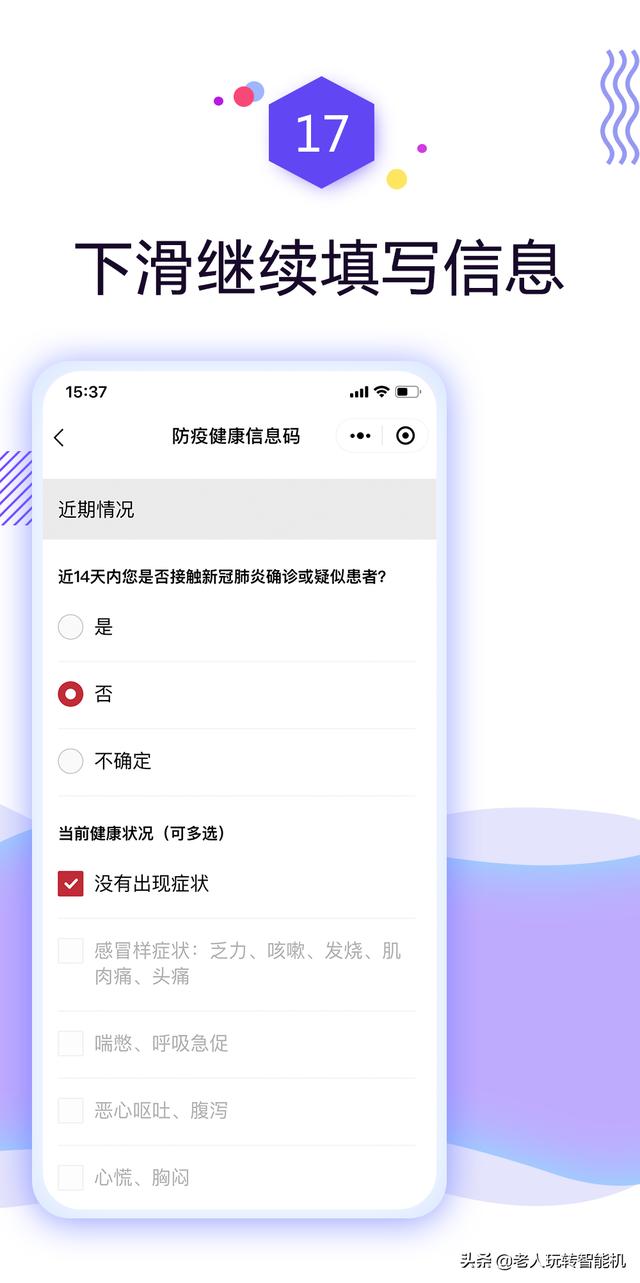 健康码申请流程及步骤图（健康码怎么办理）(18)