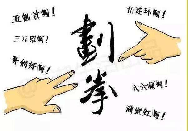 划拳十句口诀顺口溜（流传千年的划拳词令）(1)