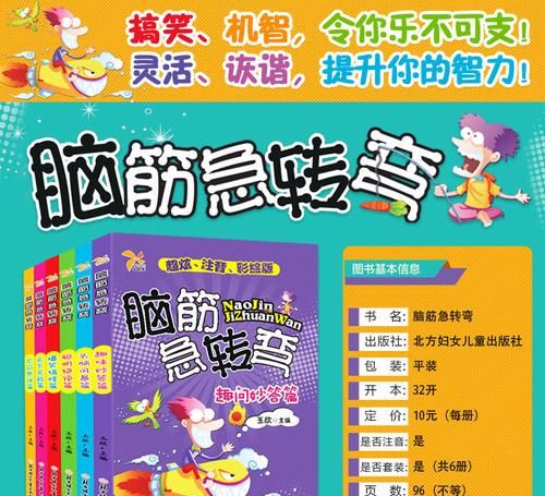 适合幼儿的脑筋急转弯有哪些