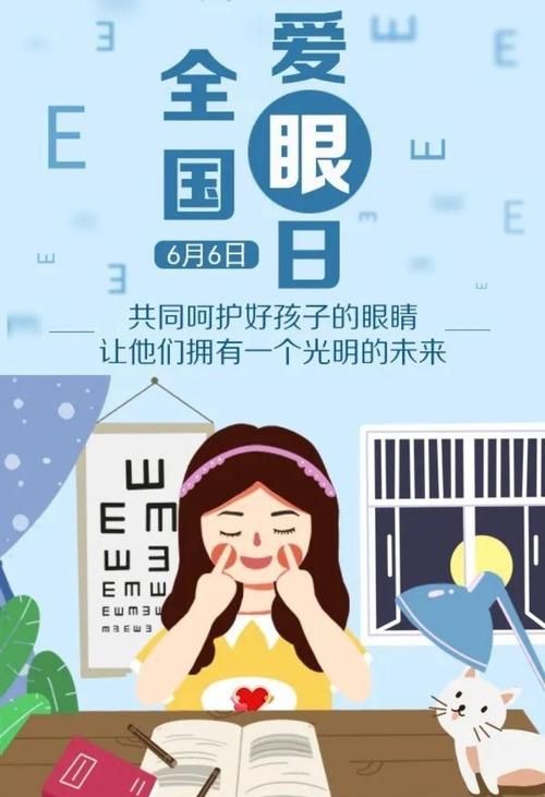 全国爱眼日是每年的几月几日
