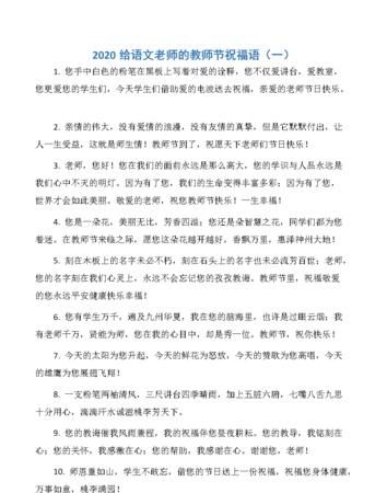 2021小学三年级教师节祝福语