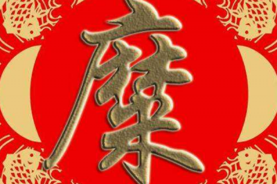 ​糜姓发源和根源:楚国大夫受封于南郡糜亭_以邑为姓