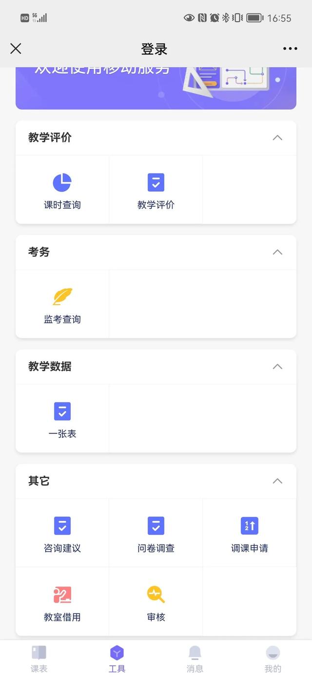 智慧校园管理平台解决方案（强智微服务软件开发平台快速拓展）(7)