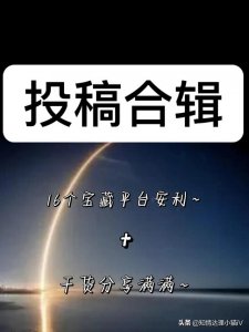 ​新手投稿注意哪些（投稿指南来了）