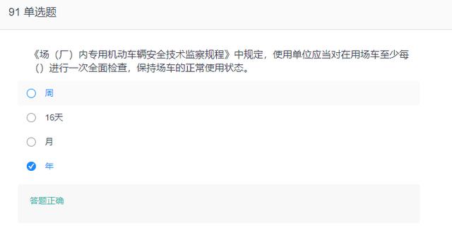 叉车证模拟考试题库（叉车考试题库）(91)