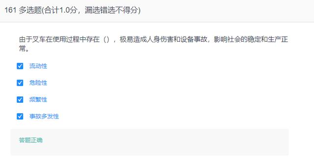 叉车证模拟考试题库（叉车考试题库）(161)