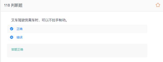 叉车证模拟考试题库（叉车考试题库）(118)