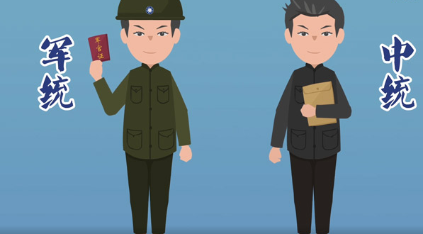 军统和中统的区别,中统与军统的区别,不同在哪图4