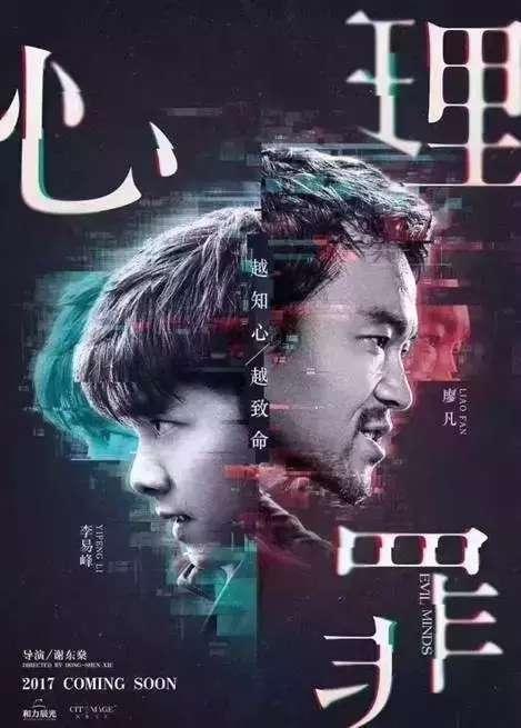 心理罪的分析（心理罪表面暗黑嗜血犯罪）(1)