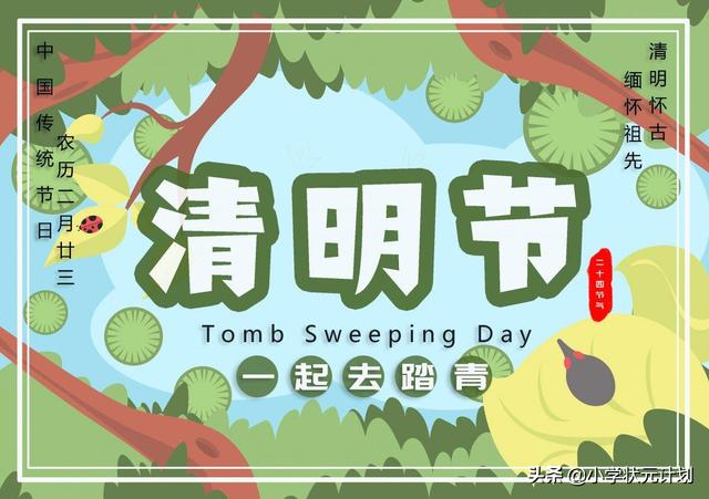 小学生清明节手抄报又简单又好看（小学清明节手抄报素材）(1)