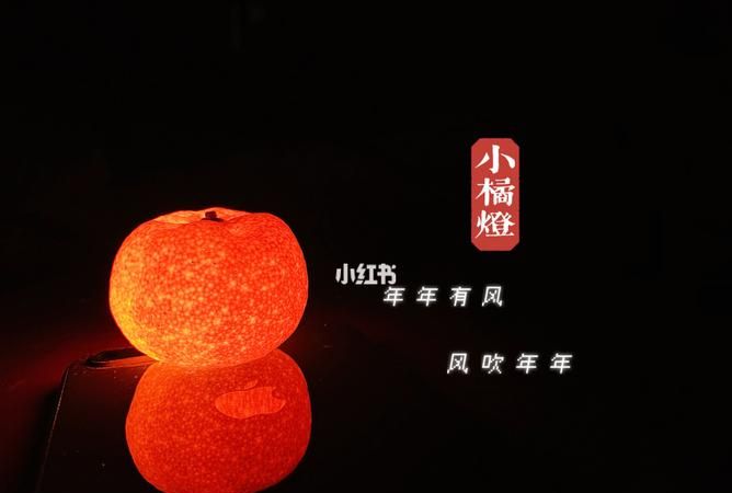 橘色的灯可以形容成什么
