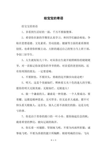 宝宝寄语简短10个字（宝宝寄语简短10个字精选）