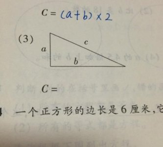 ​三角形的周长公式，三角形的周长公式变边长公式怎么求？