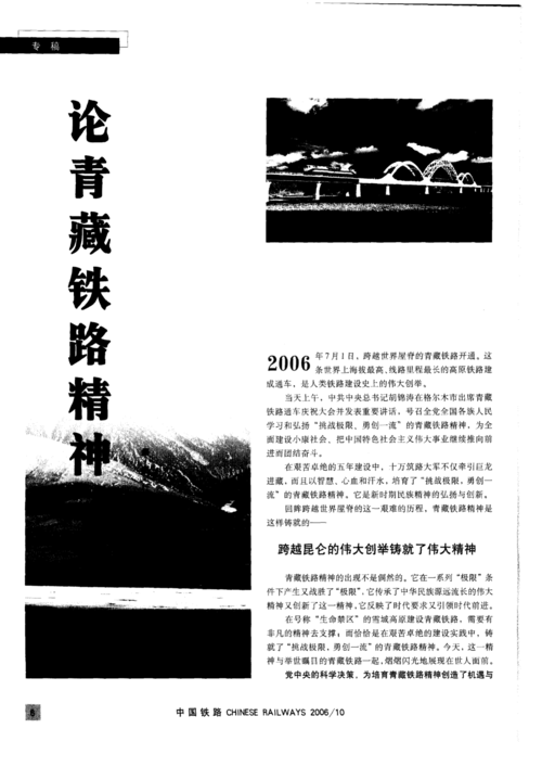 青藏铁路精神历史内涵（不朽的历史丰碑）