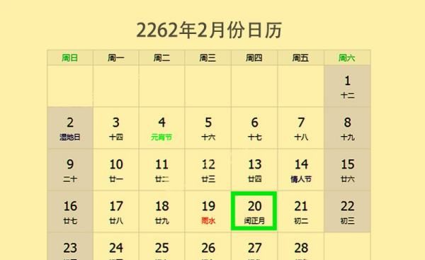 日历两个春节是真的,两个春节是哪一年2226图2