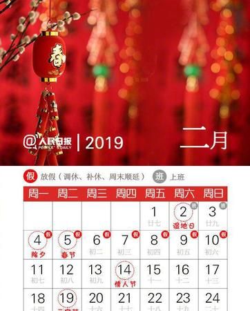 两个春节是哪一年2226