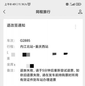 ​高铁票能退提前多久可以退票,高铁票多少时间内可以退票