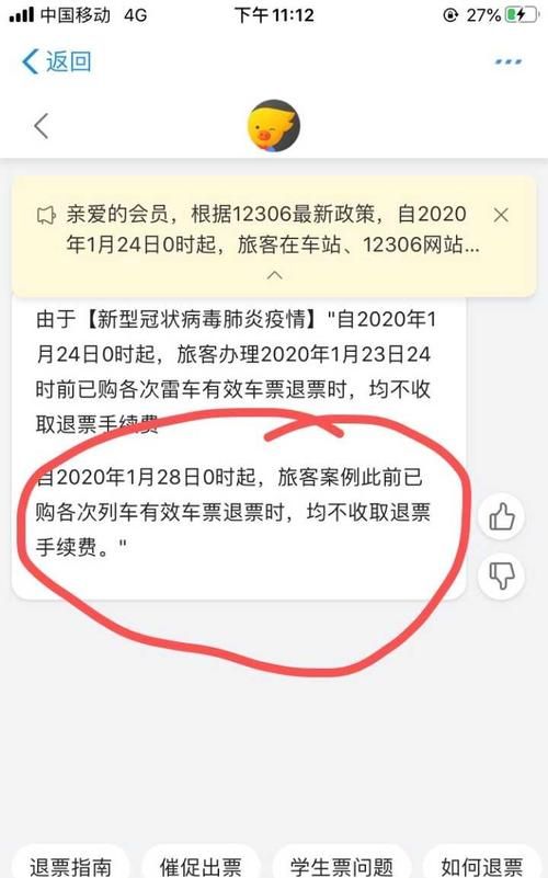 动车票多久可以退票不用手续费