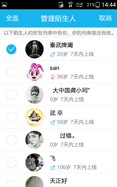 单向好友是自愿的吗