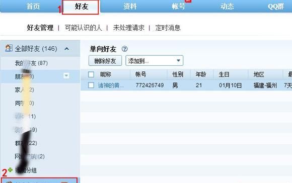 什么叫单向好友