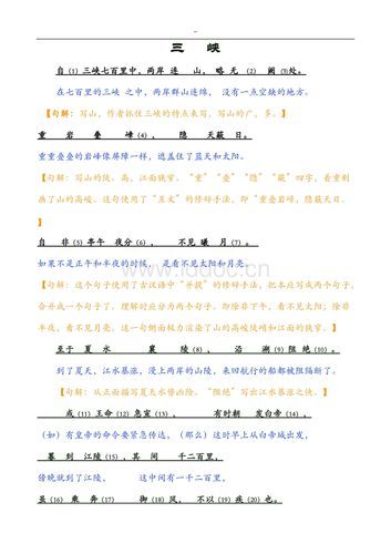 三峡翻译和原文注释拼音(三峡翻译和原文注释朗读)-第1张图片-